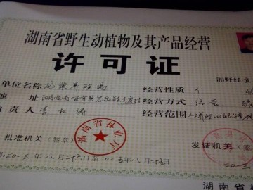 辦理野生動物馴養許可證的條件