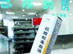 抗蛇毒血清過敏的處理方法