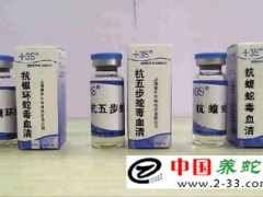 抗蛇毒血清的應用